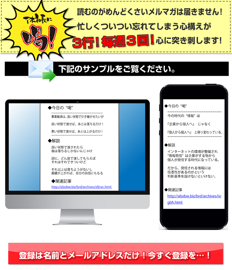 アホ喝 あほ喝 アホ社長に喝